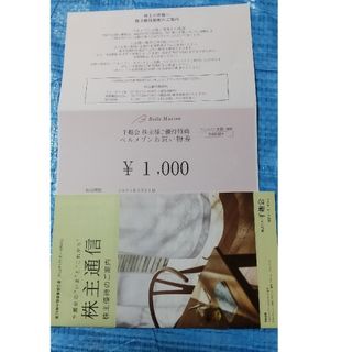 ベルメゾン(ベルメゾン)のベルメゾンお買い物券 1000円分(ショッピング)