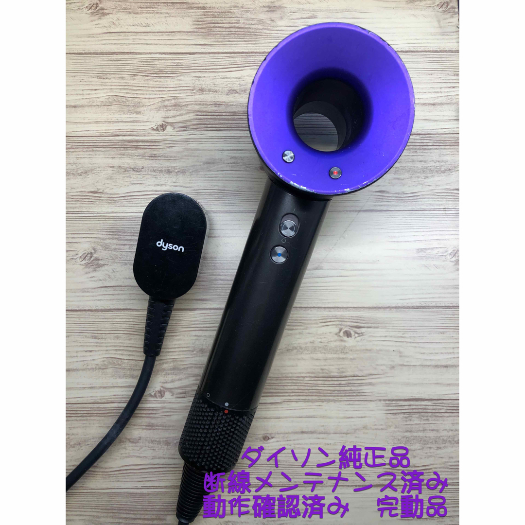 匿名配送ダイソンヘアドライヤーdyson supersonicHD01 メンテナンス