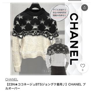 シャネル(CHANEL)のシャネル　ニット(ニット/セーター)