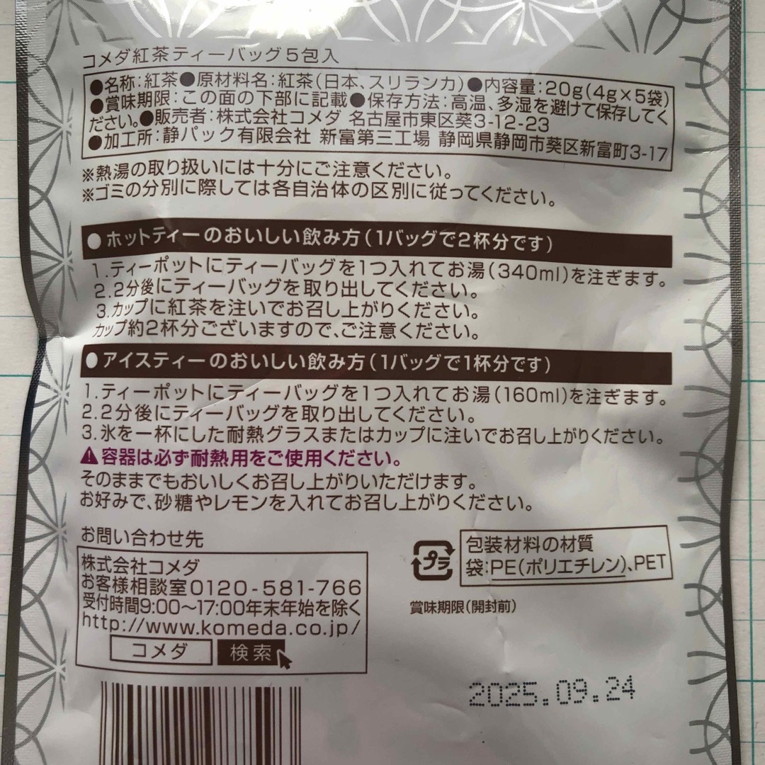 コメダ珈琲　お伊勢さんの和紅茶5包 食品/飲料/酒の飲料(茶)の商品写真