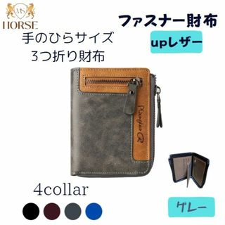 折り財布　メンズ　レディース　upレザー　コンパクト　ポケットサイズ　グレー(折り財布)