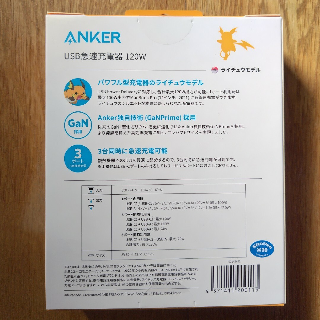 ANKER ライチュウモデル 急速充電器 120W 新品未開封