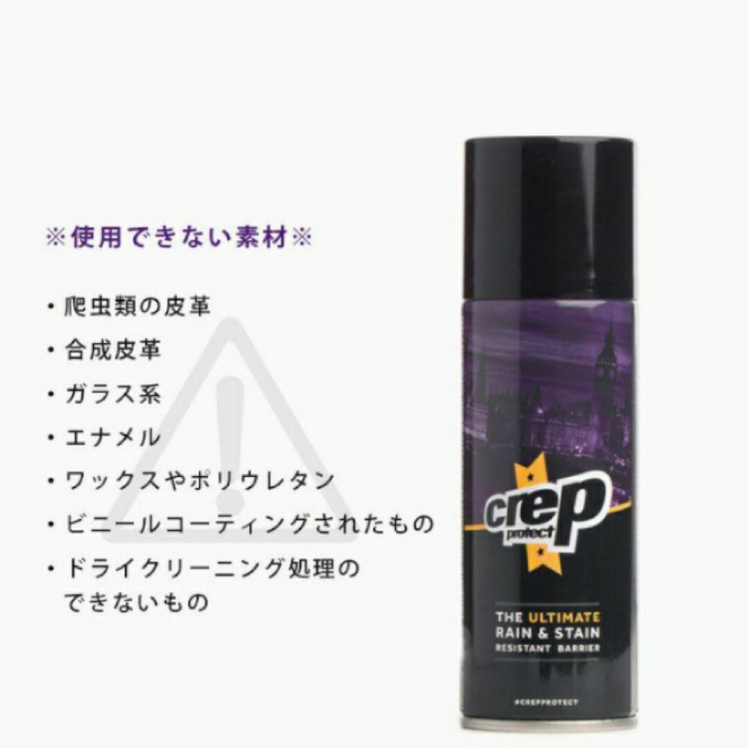 Crep Protect クレッププロテクト 防水スプレー200ml×2本セット メンズの靴/シューズ(スニーカー)の商品写真