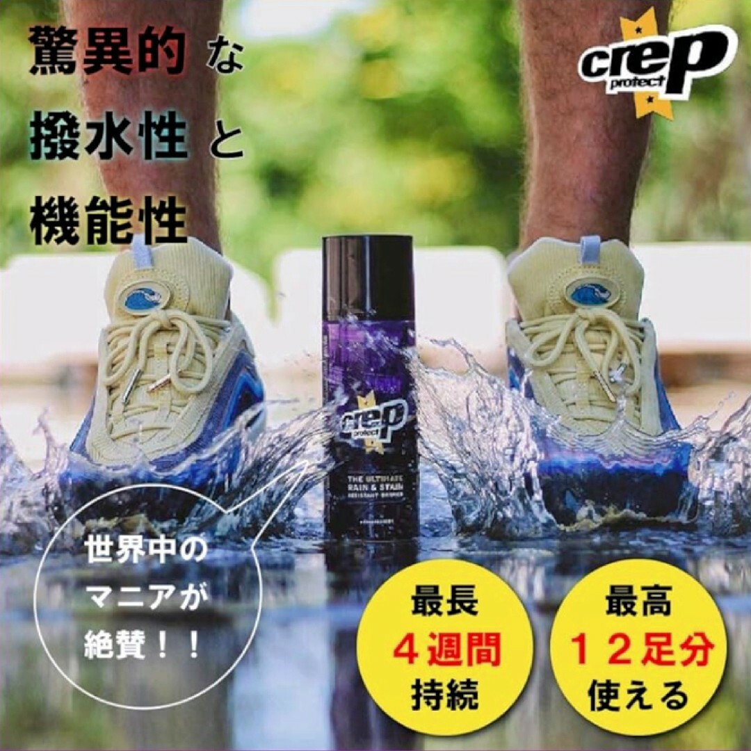 Crep Protect クレッププロテクト 防水スプレー200ml×2本セット メンズの靴/シューズ(スニーカー)の商品写真