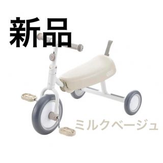 アイデス D-Bike dax 三輪車 折りたたみ コンパクト　ミルクベージュ(三輪車)