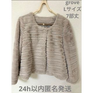 グローブ(grove)の【美品】GROVE ファージャケット　L(毛皮/ファーコート)