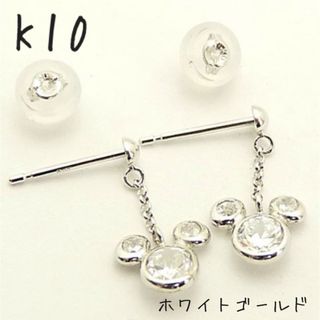 地金＊10金【ミッキーピアス ホワイトゴールド 】K10刻印入 日本製 新品！(ピアス)