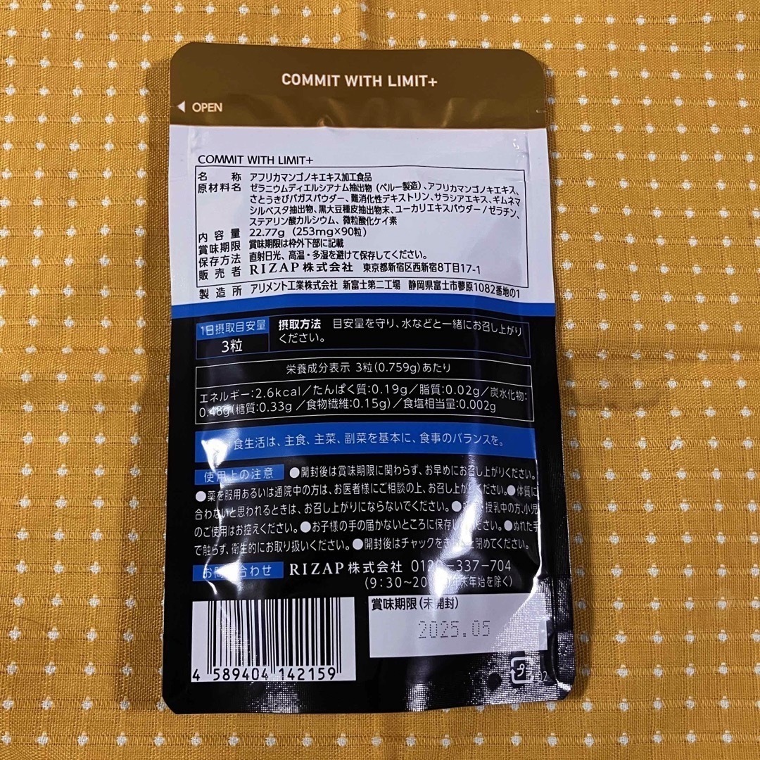 RIZAP - ライザップ サプリメント リミット LIMIT+ 1袋・新品未使用の RIZAP - ライザップ サプリメント リミット LIMIT+ 1袋・新品未使用の