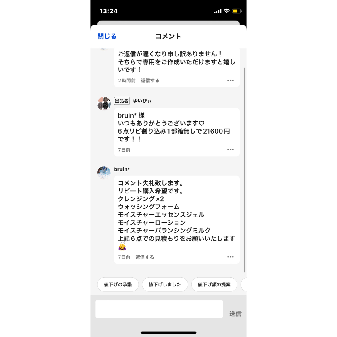 bruinさま bruinさま