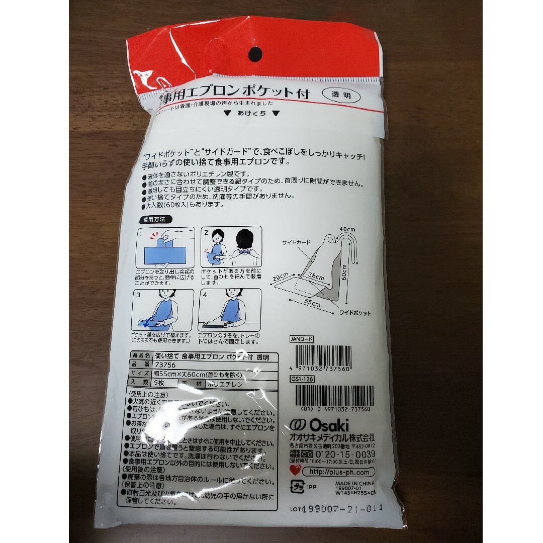 介護　使い捨て　食事用エプロンポケット付き9枚 インテリア/住まい/日用品の日用品/生活雑貨/旅行(その他)の商品写真