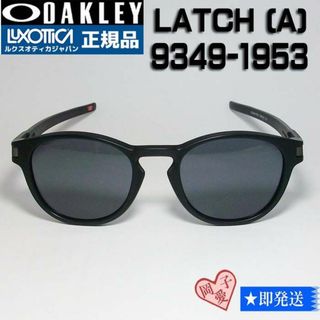 オークリー(Oakley)の★9349-1953★正規品 オークリー サングラス LATCH アジアン(サングラス/メガネ)