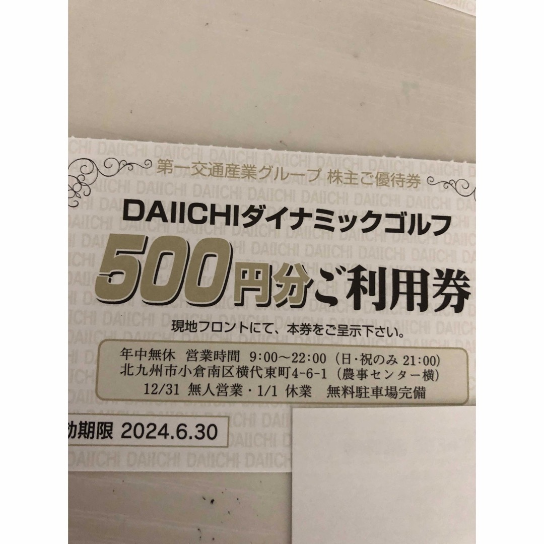 第一ダイナミックゴルフ第一交通産業　DAIICHI　ダイナミックゴルフ②　株主優待　500円×30枚