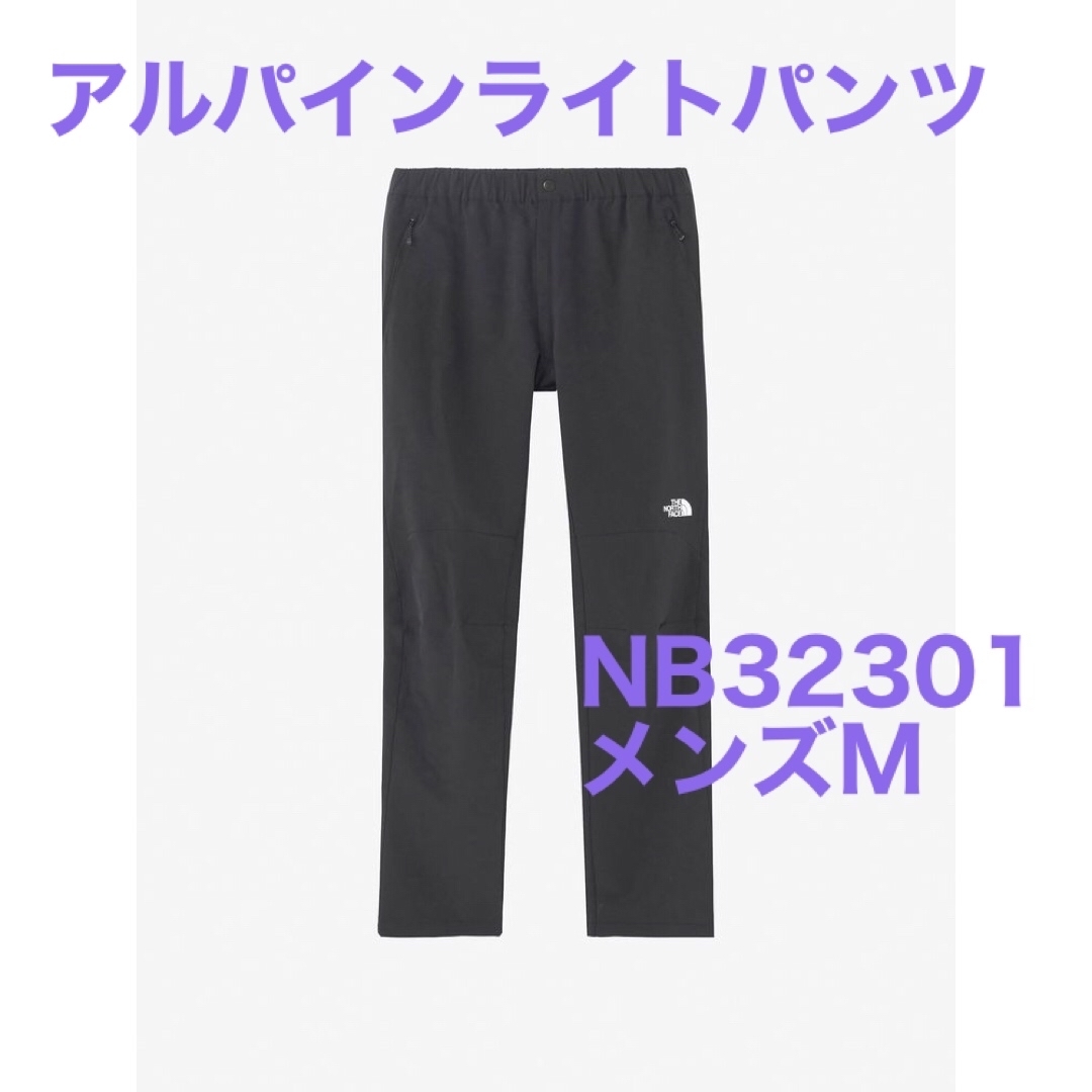 メンズ【新品未使用タグ付】ノースフェイス アルパインライトパンツ NB32301 M