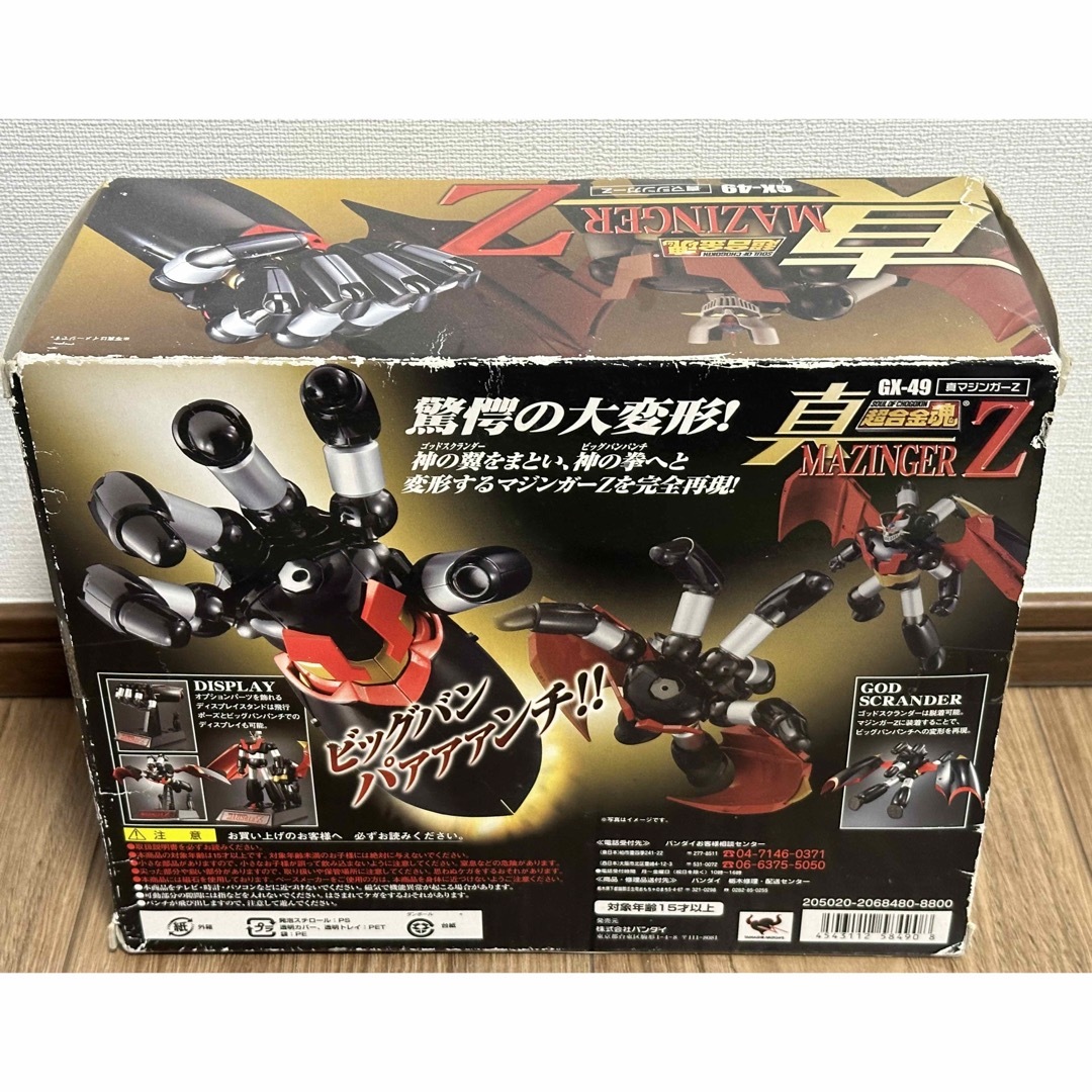 BANDAI(バンダイ)の超合金魂 GX-49 真マジンガーZ エンタメ/ホビーのフィギュア(アニメ/ゲーム)の商品写真