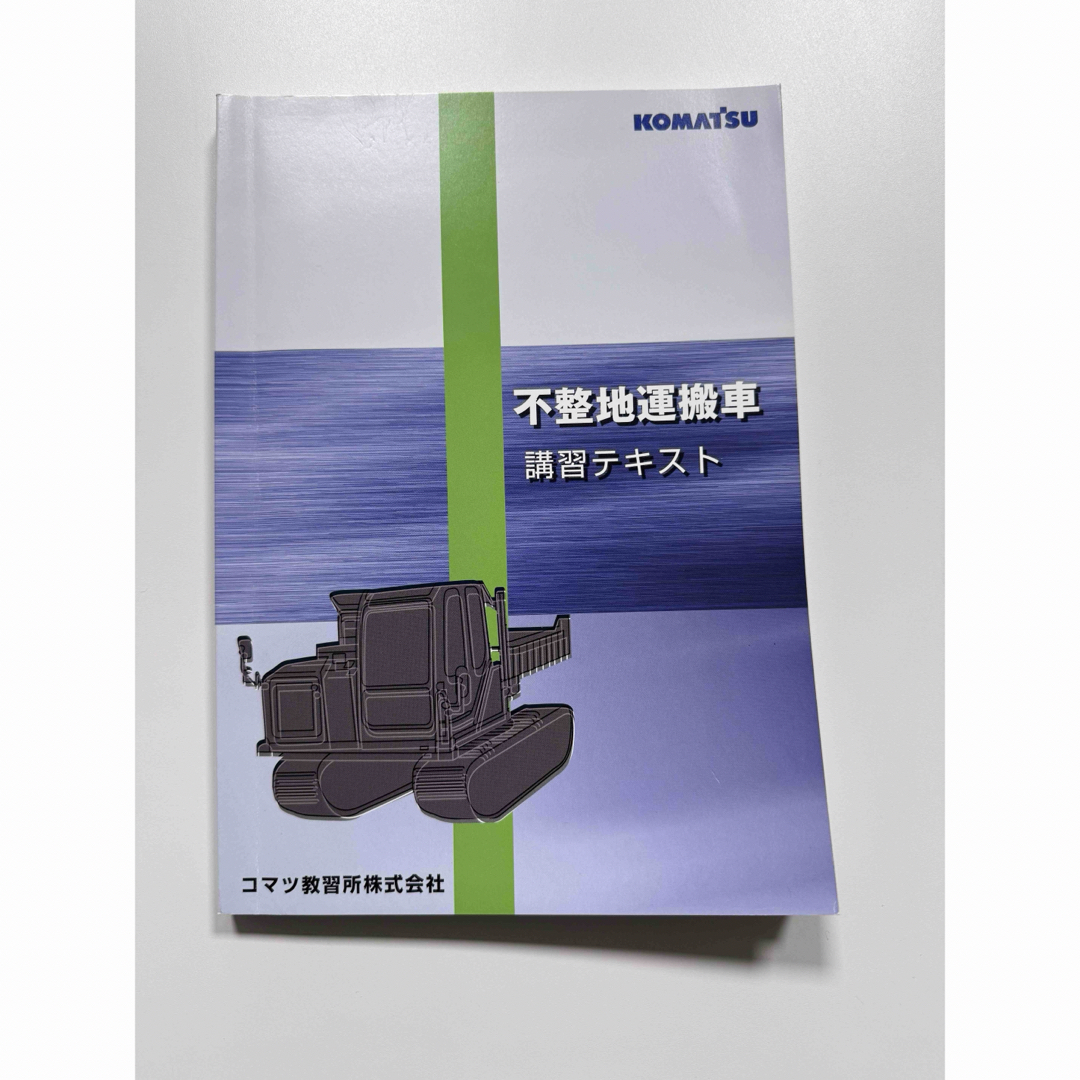 不整地運搬車　テキスト エンタメ/ホビーの本(資格/検定)の商品写真