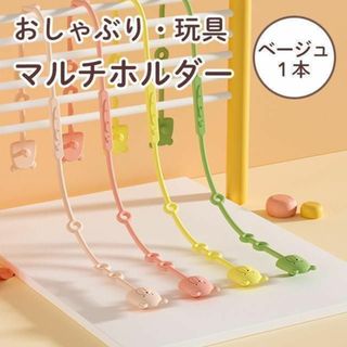 【新品】くま　ベージュ　トイストラップ　マルチホルダー　おしゃぶり　おもちゃ(その他)