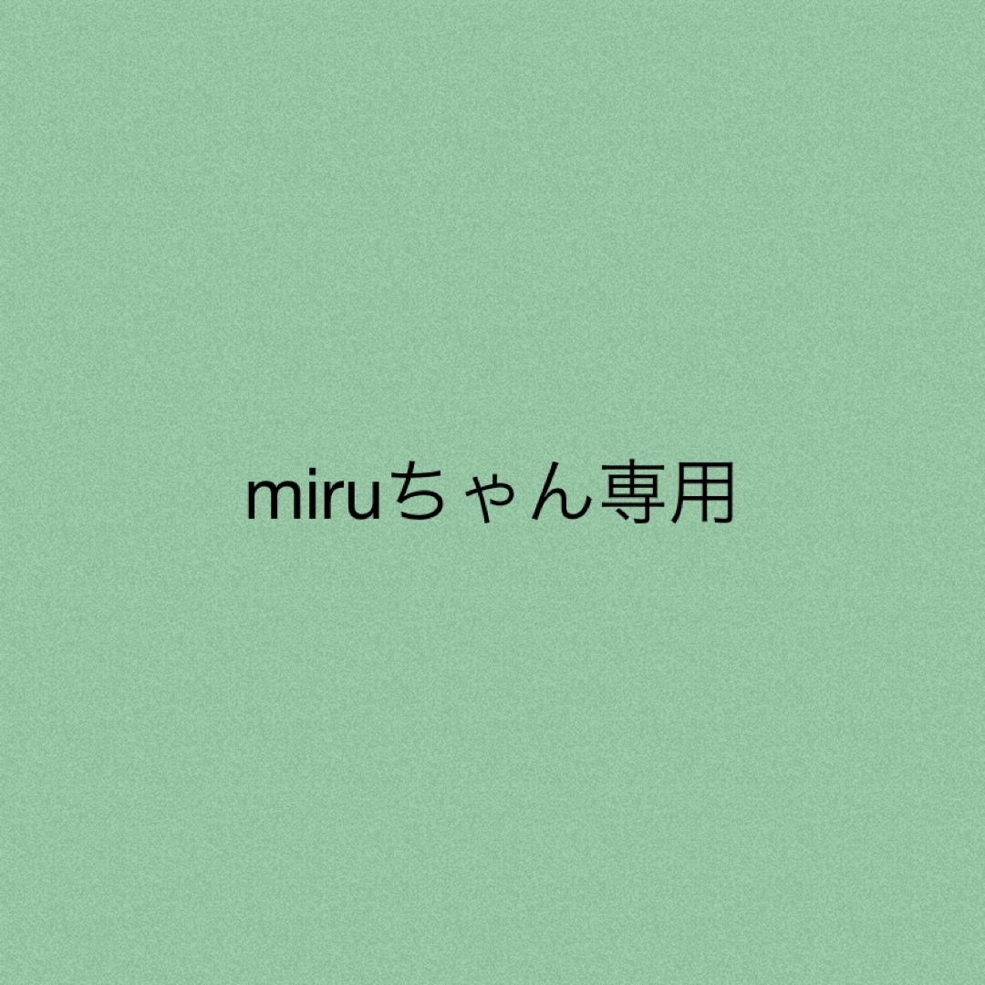 ワンピースmiruちゃん専用★2点