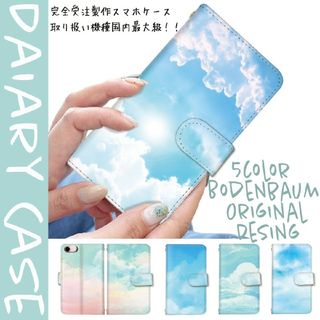 【b-58】水彩 空 雲 ウォーターカラー スマホケース 手帳型 水色 ケース(モバイルケース/カバー)