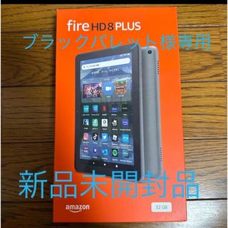 アマゾン(Amazon)のAmazon Fire HD 8 Plus タブレット 32GB 8インチ グレ(タブレット)