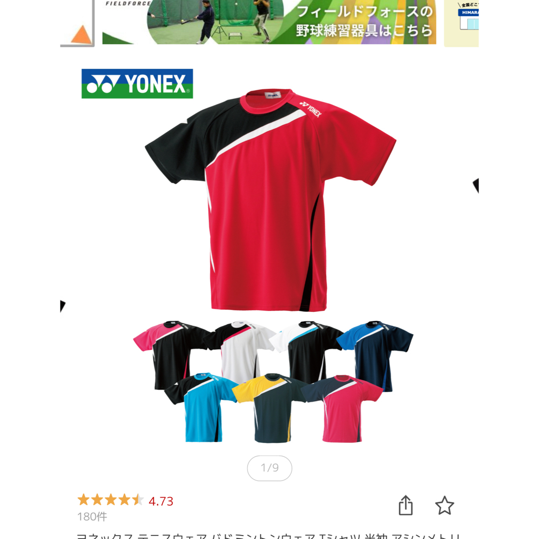 YONEX(ヨネックス)のRWHI1601 YONEX ヨネックス Tシャツ バドミントン M レッド スポーツ/アウトドアのスポーツ/アウトドア その他(バドミントン)の商品写真