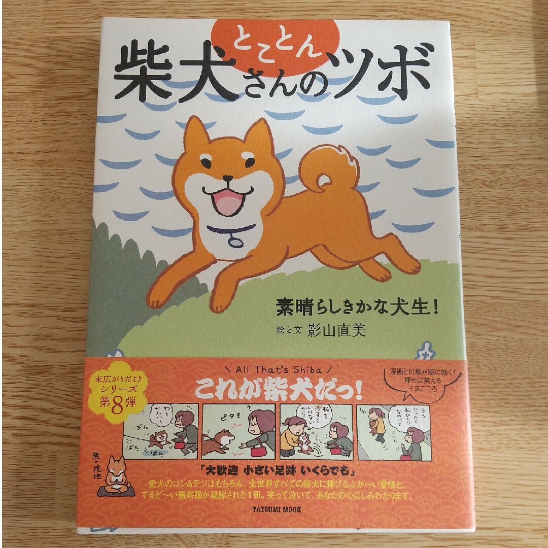 柴犬さんのツボ　3冊セット エンタメ/ホビーの本(住まい/暮らし/子育て)の商品写真