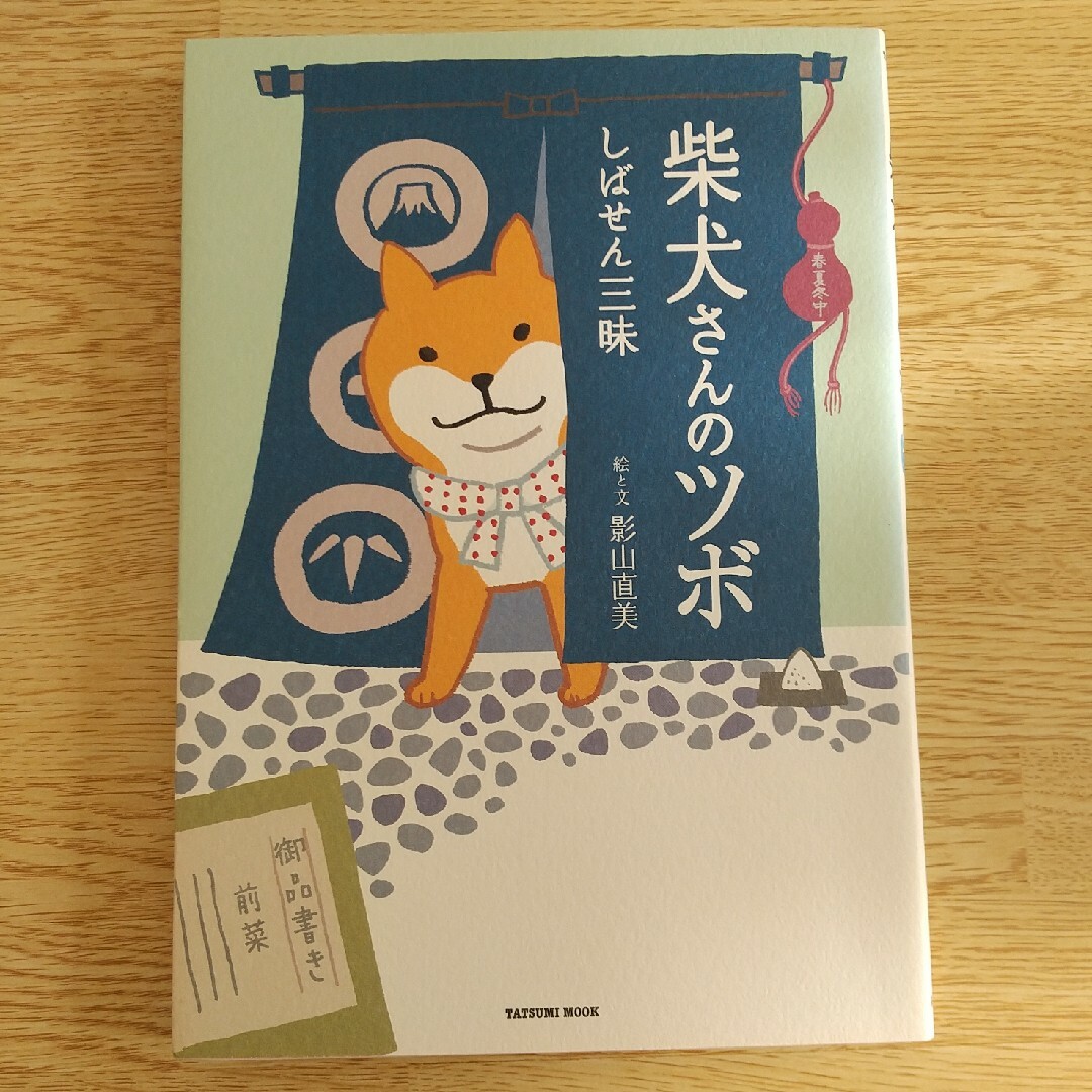 柴犬さんのツボ　3冊セット エンタメ/ホビーの本(住まい/暮らし/子育て)の商品写真