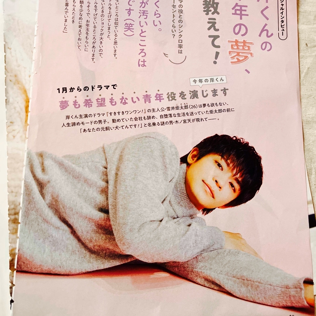 Johnny's(ジャニーズ)の岸優太　切り抜き　サンキュ！ エンタメ/ホビーの雑誌(生活/健康)の商品写真