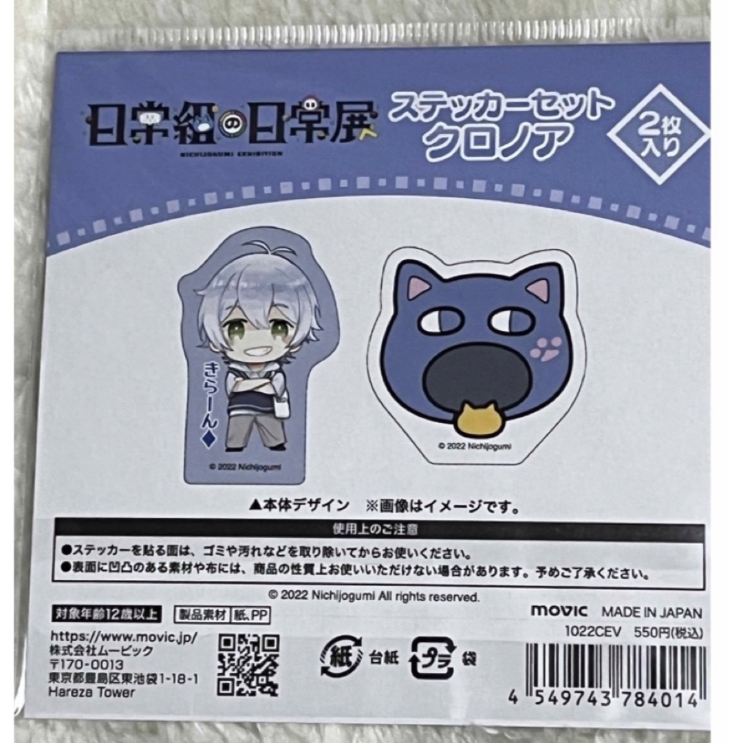 日常組の日常展 クロノア ステッカー 缶バッジ2個 日常組 の 日常組の日常展 クロノア ステッカー 缶バッジ2個 日常組 の