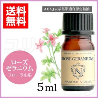 ♡ローズゼラニウム  アロマオイル エッセンシャルオイル 5ml(エッセンシャルオイル（精油）)