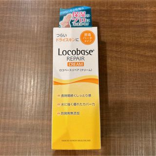 ロコベースリペア(Locobase REPAIR)の新品未使用⭐︎ロコベースリペア クリーム 30g(ハンドクリーム)