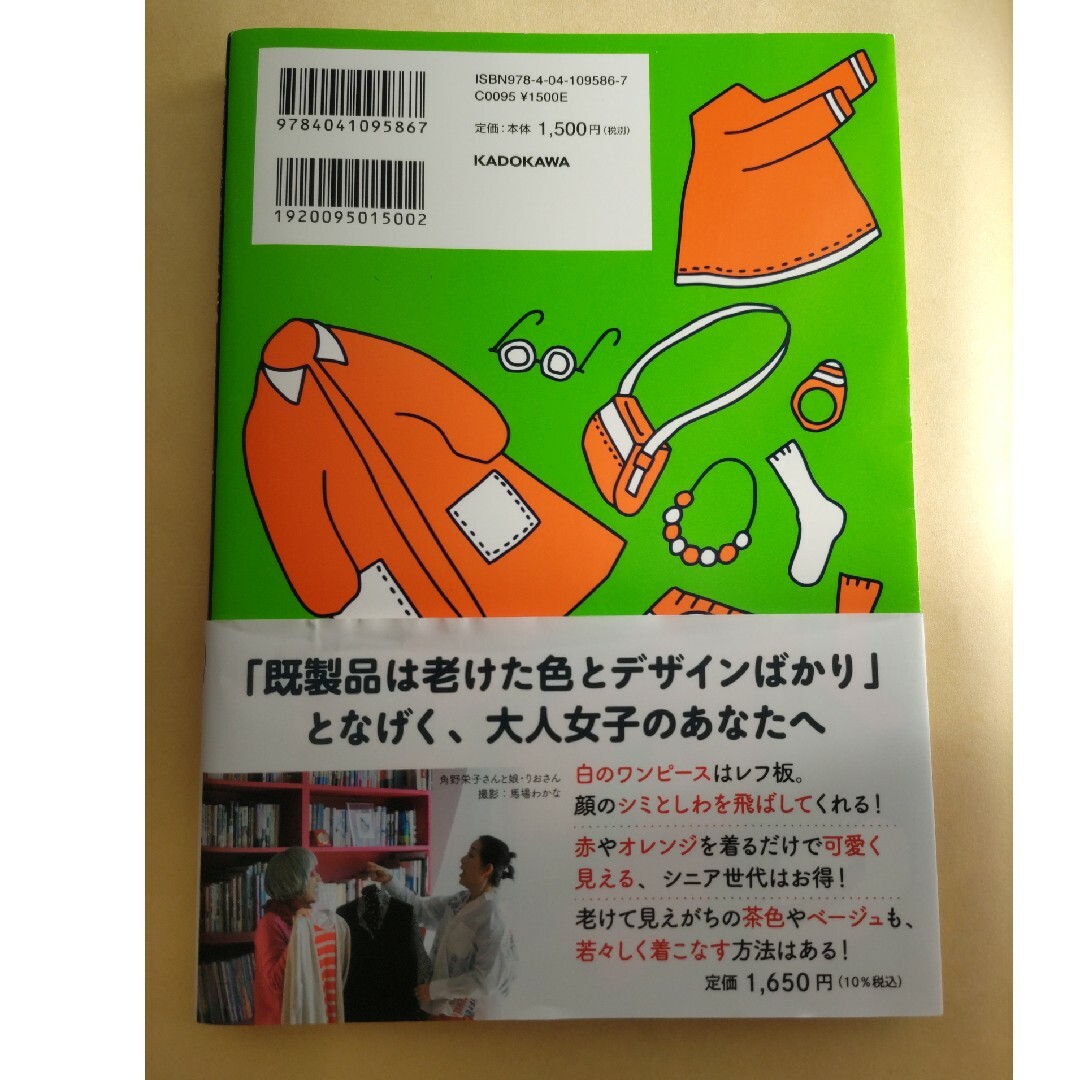 角川書店(カドカワショテン)の魔法のクローゼット エンタメ/ホビーの本(ファッション/美容)の商品写真