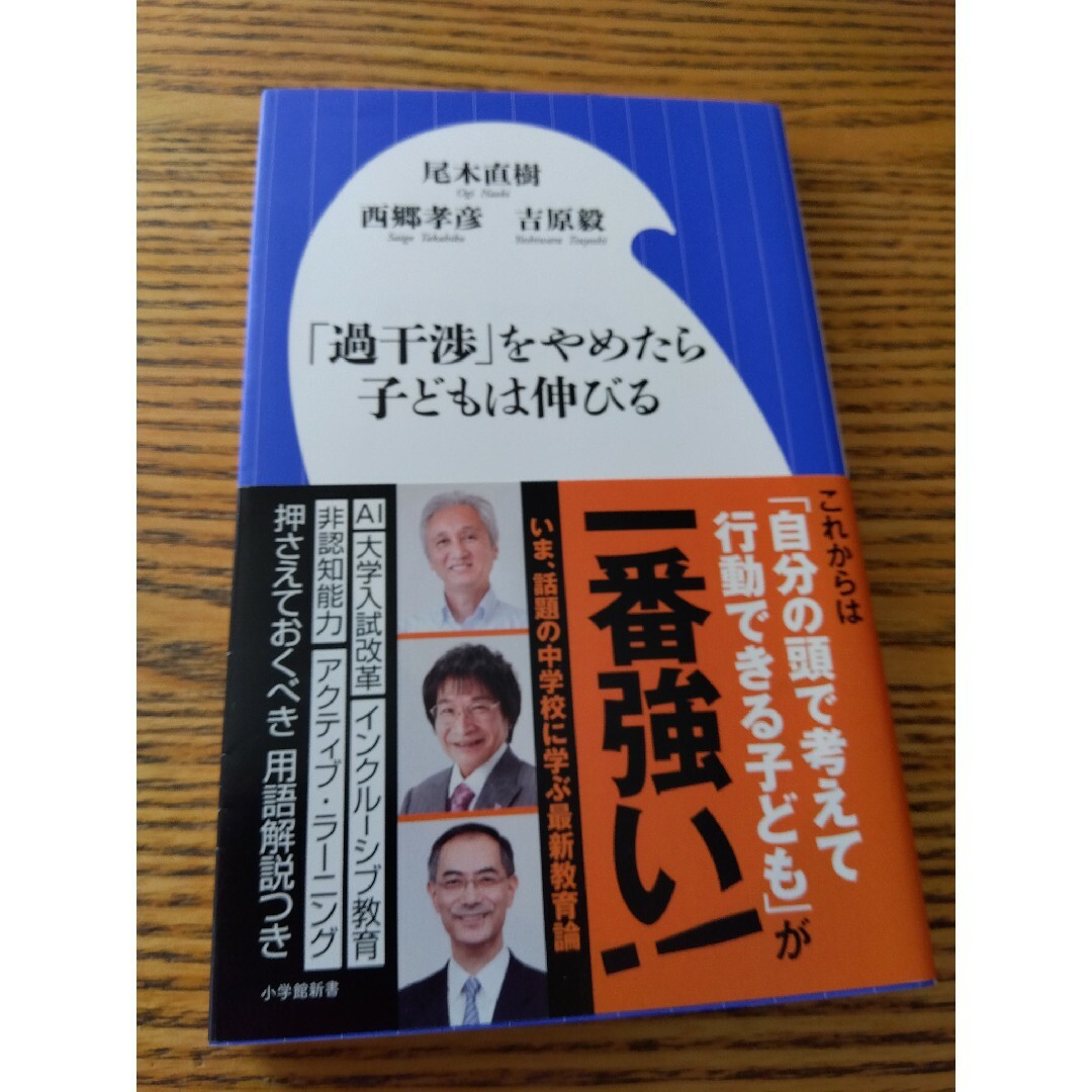 「過干渉」をやめたら子どもは伸びる | フリマアプリ ラクマ