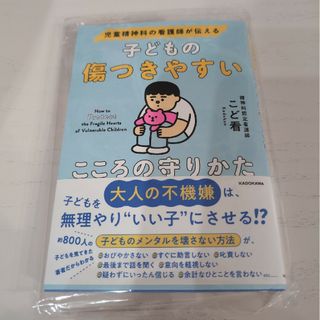 児童精神科の看護師が伝える子どもの傷つきやすいこころの守りかた(結婚/出産/子育て)