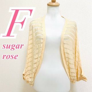 シュガーローズ(Sugar Rose)のシュガーローズ　カーディガン　F　ベージュ　ボーダー　薄手　麻　レーヨン(カーディガン)