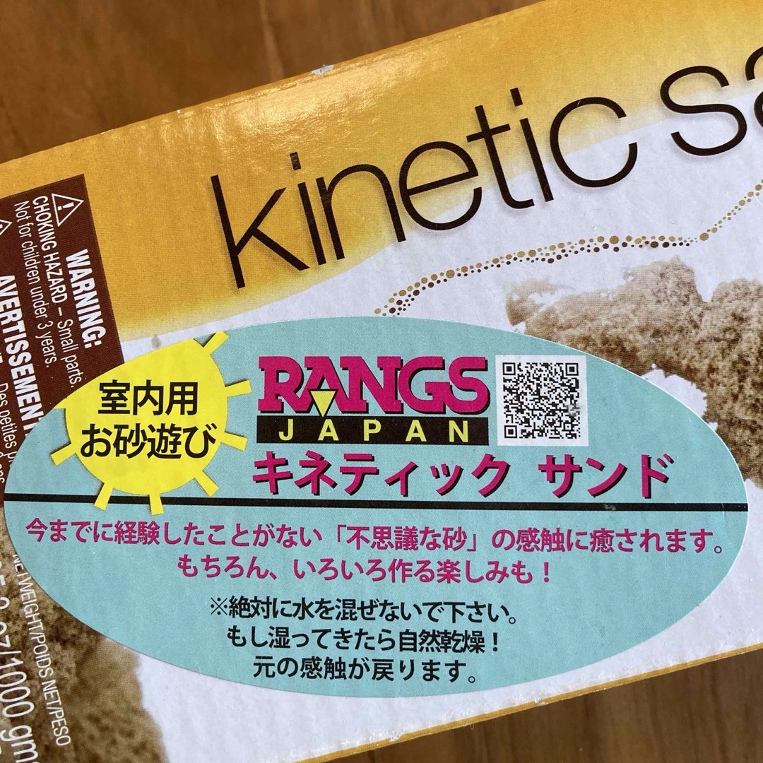 kinetics(キネティックス)のキネティックサンド　室内用お砂遊び　アンパンのレジャーシートのおまけ付き　 エンタメ/ホビーの本(住まい/暮らし/子育て)の商品写真