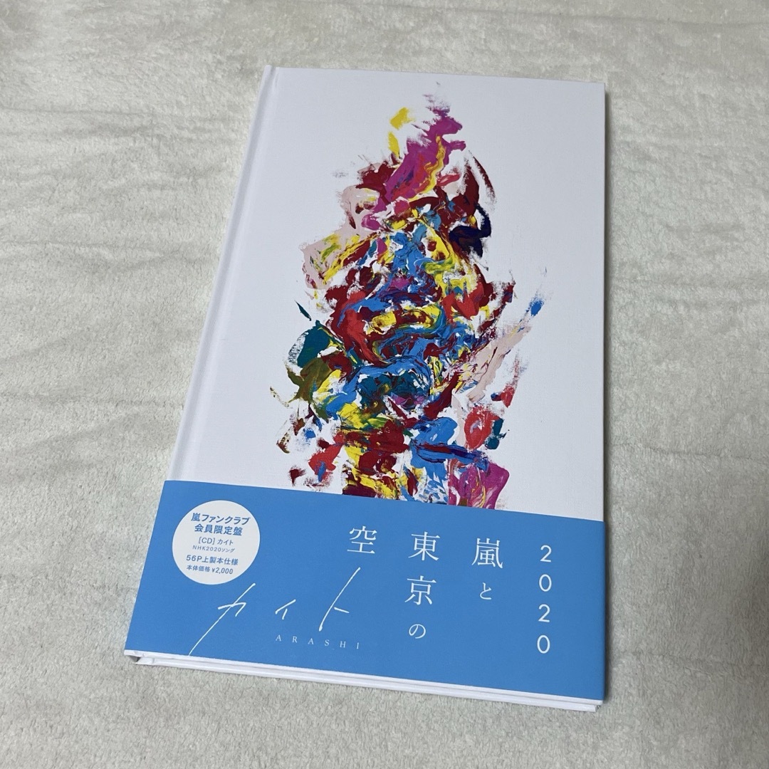 嵐(アラシ)の嵐　カイト(ファンクラブ会員限定盤) エンタメ/ホビーのCD(CDブック)の商品写真