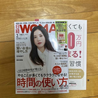 ニッケイビーピー(日経BP)の日経WOMAN (ウーマン) ミニサイズ版 2024年 02月号 [雑誌](その他)