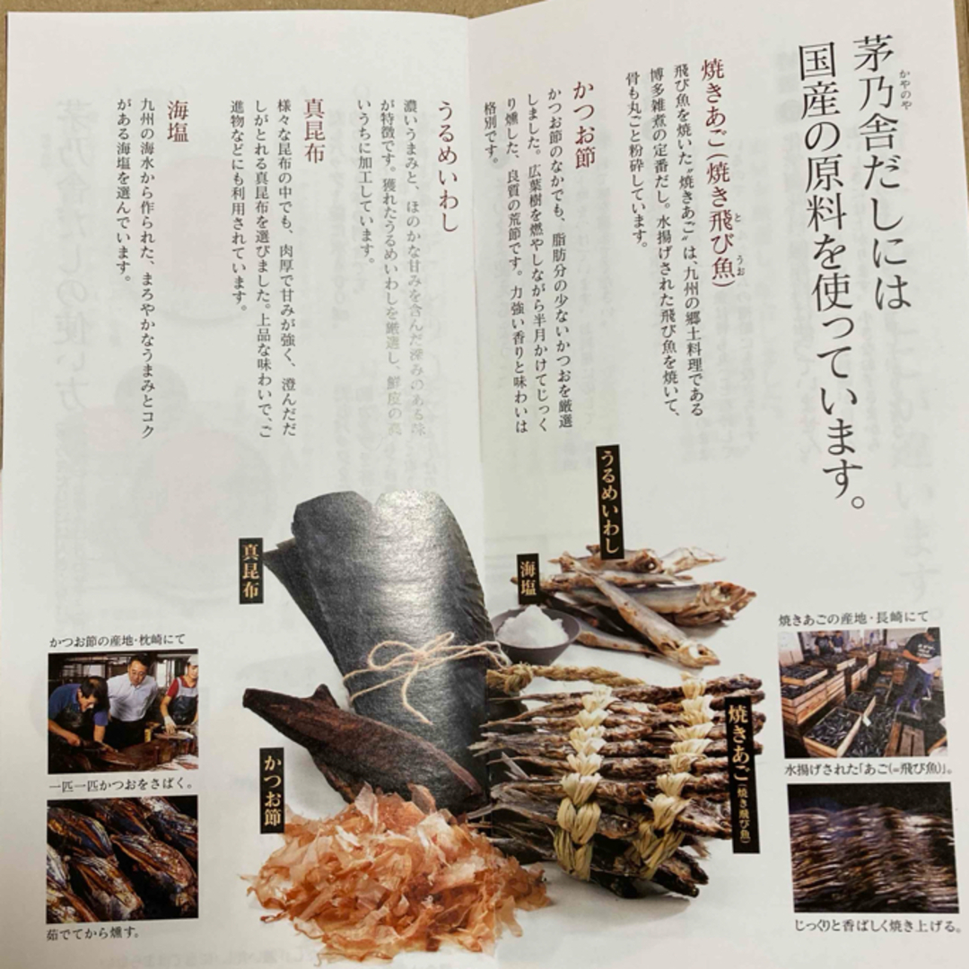 茅乃舎(カヤノヤ)の茅の舎だし　出汁パック　18袋　未開封　新品 食品/飲料/酒の食品(調味料)の商品写真