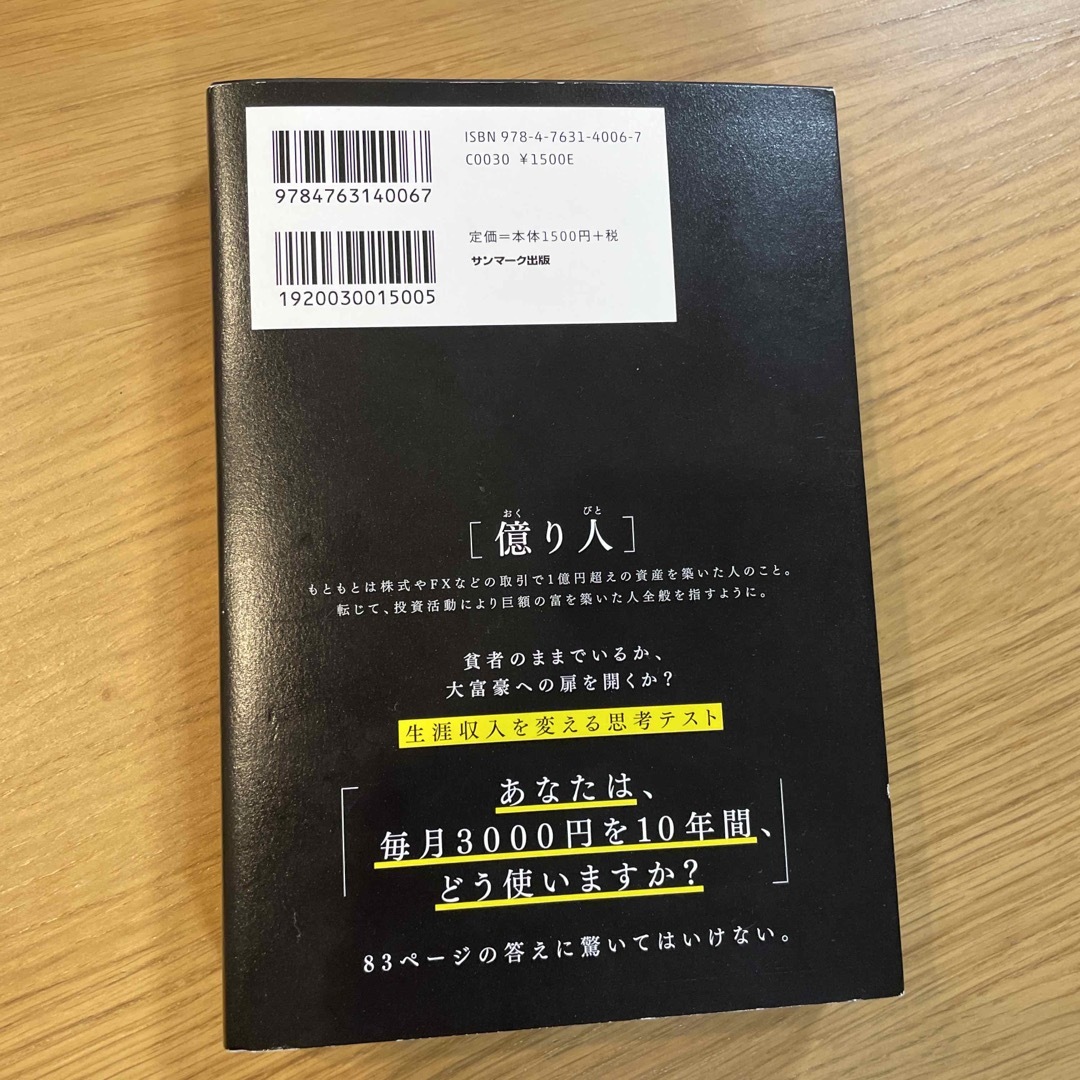 １年で億り人になる エンタメ/ホビーの本(ビジネス/経済)の商品写真