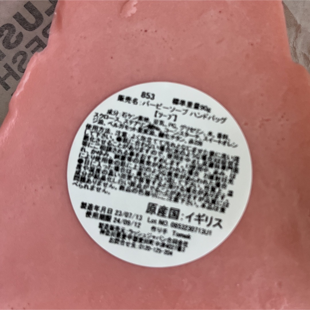 LUSH(ラッシュ)のLUSHみつばちマーチ　パスボム　石鹸 コスメ/美容のボディケア(ボディソープ/石鹸)の商品写真