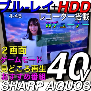 シャープ(SHARP)の【ブルーレイ HDD レコーダー 録画内蔵】 液晶テレビ SHARP AQUOS(テレビ)