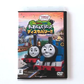 映画 きかんしゃトーマス チャオ！とんでうたってディスカバリー!!　DVD(キッズ/ファミリー)