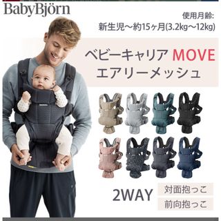 ベビービョルン(BABYBJORN)のベビーキャリア MOVE エアリーメッシュ グレーベージュ スタイ付き(1個)(抱っこひも/おんぶひも)