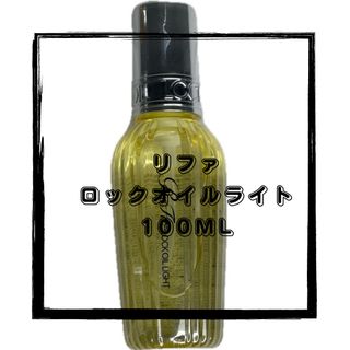 リファ(ReFa)のRefa lock oil リファ　ロックオイルライト　100ml  ヘアオイル(ヘアケア)