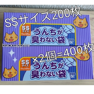 クリロンカセイ(クリロン化成)の驚異の防臭袋BOSうんちが臭わない袋SSサイズ200枚2個計400枚猫用新品(猫)