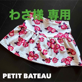 プチバトー(PETIT BATEAU)のプチバトー【1回着用】152cm 花柄コットンスカート(スカート)