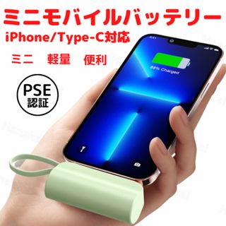 モバイルバッテリー　iPhone  Android 小型　ミニサイズ　グリーン(バッテリー/充電器)