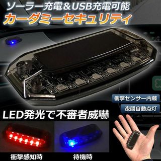 カーセキュリティ 車用 ナイトシグナルデコ ソーラー充電 USB充電 電池不要(汎用パーツ)