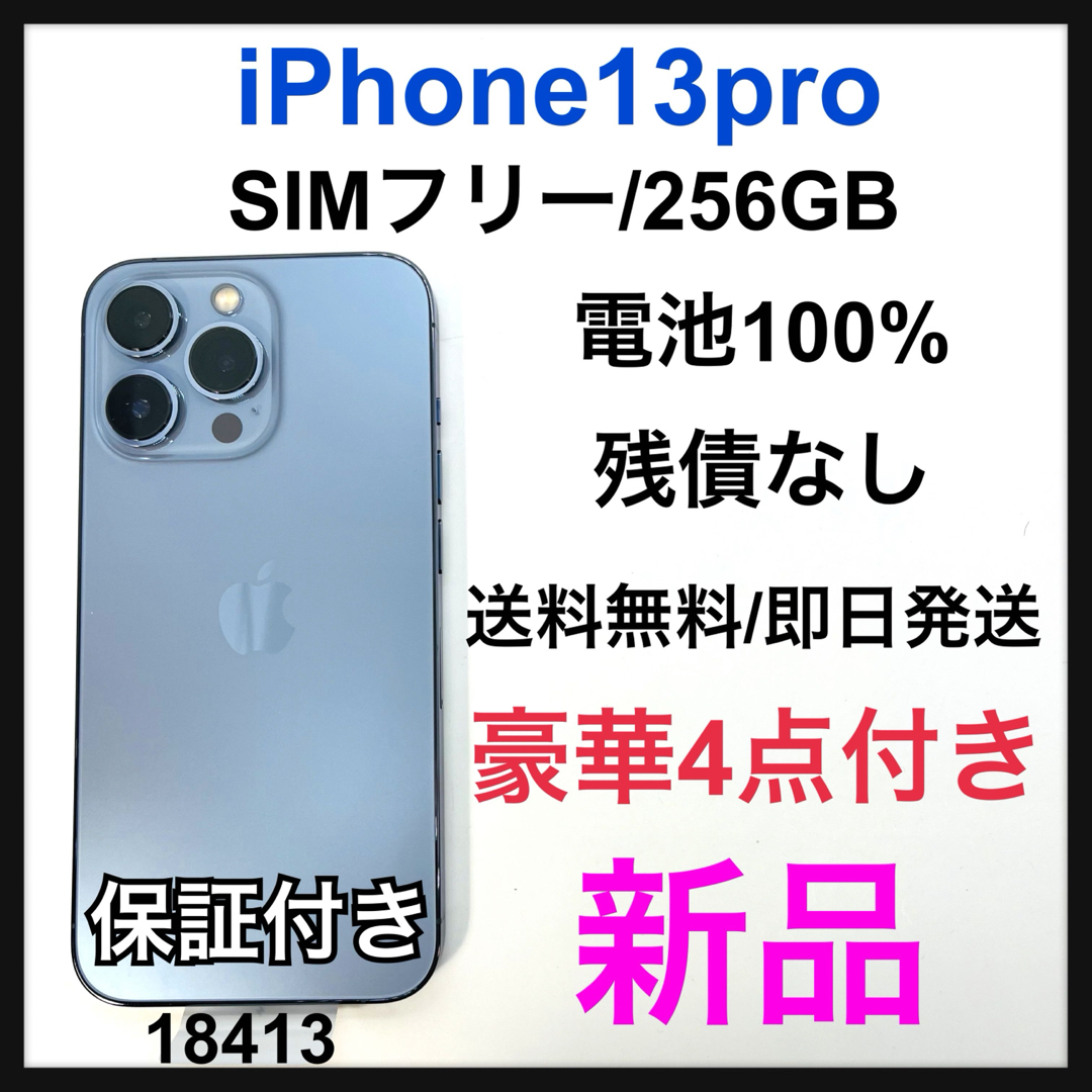 iPhone 13 Pro シエラブルー 128 GB SIMフリー - スマートフォン本体