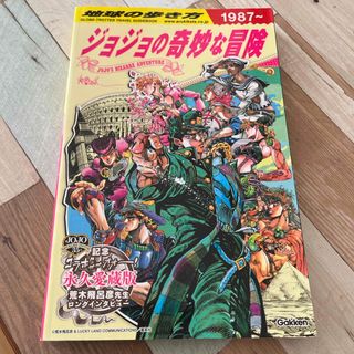 ガッケン(学研)の地球の歩き方ＪＯＪＯジョジョの奇妙な冒険(地図/旅行ガイド)